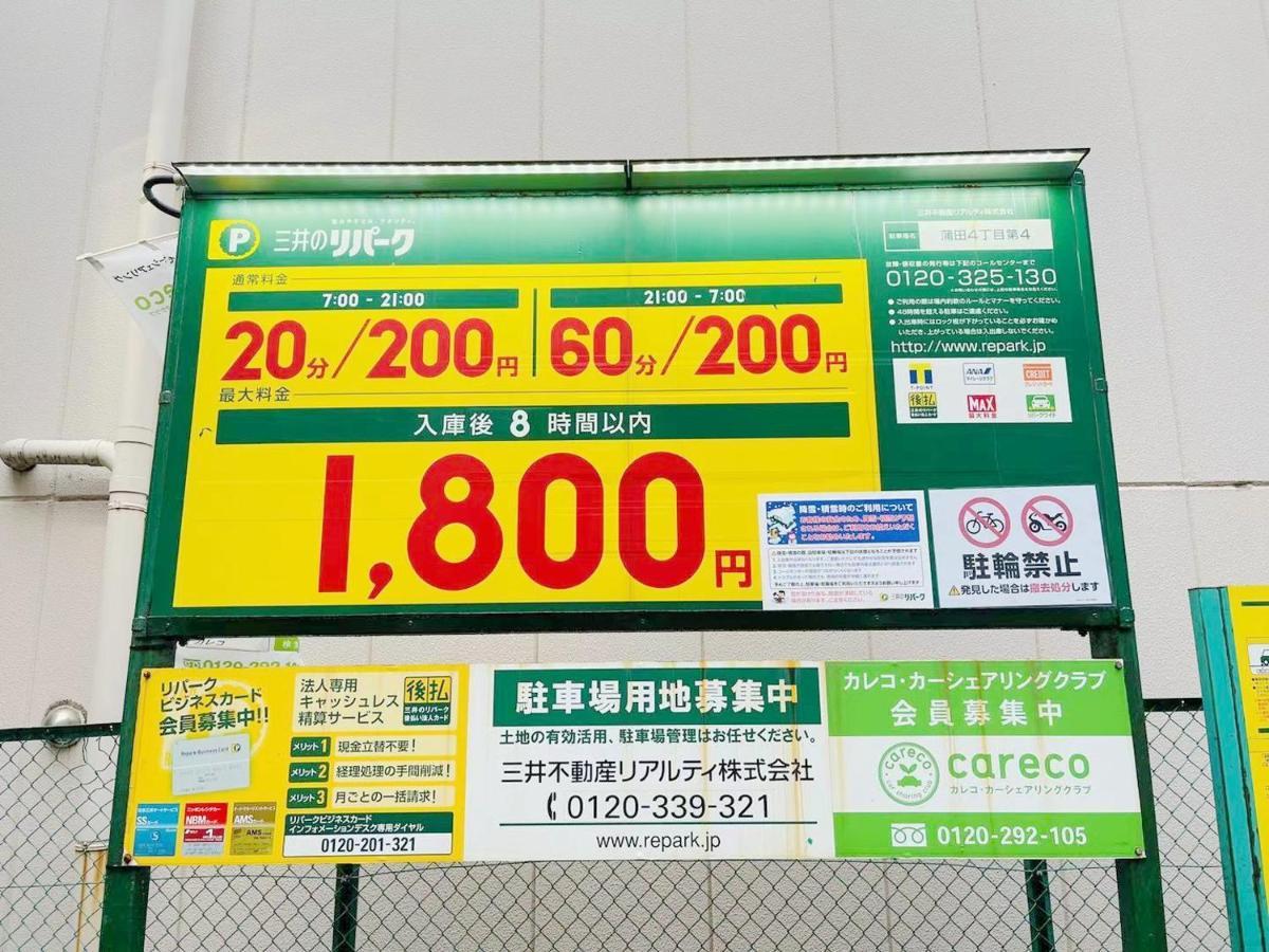 Skye Home Tokyo Eksteriør bilde